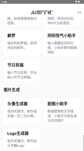 AI帮个忙app最新版