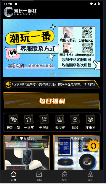 潮玩新一番平台APP
