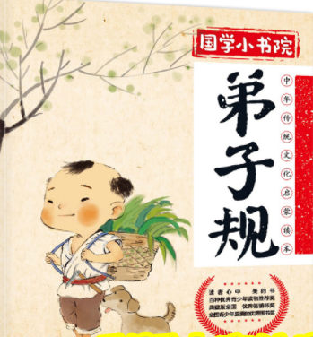 弟子规儿童启蒙版新版