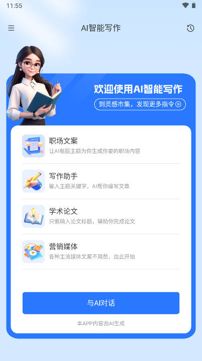 潜能ai免费版