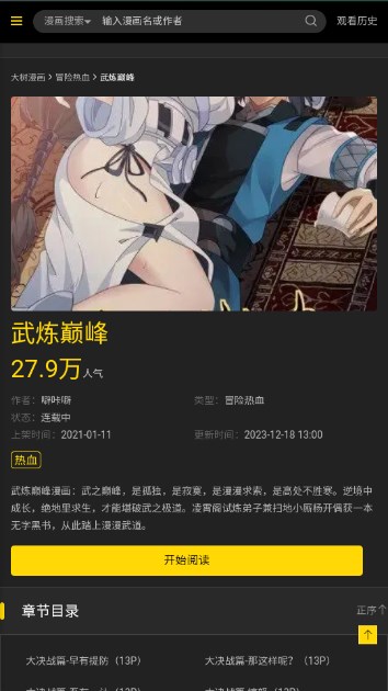 大树漫画优质人气漫画下拉式漫画app