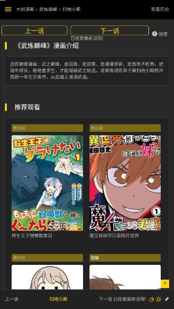 大树漫画优质人气漫画下拉式漫画app