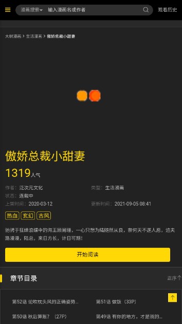 大树漫画优质人气漫画下拉式漫画app