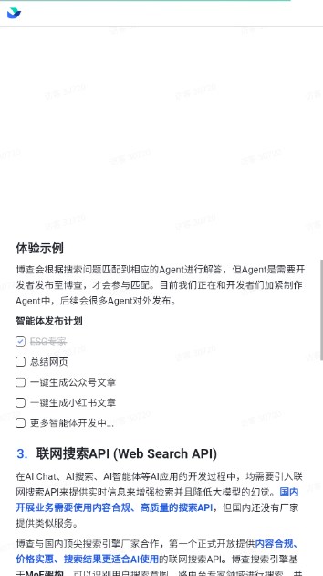 博查AI搜索app