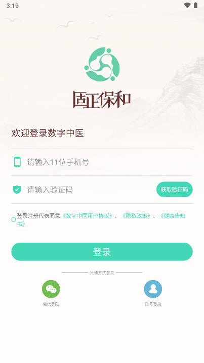 数字中医app手机版
