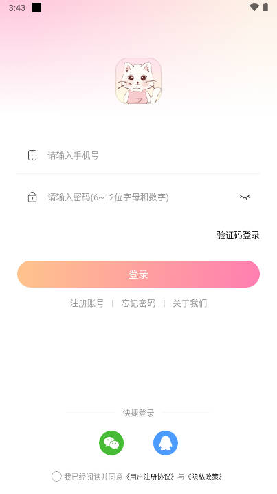猫猫语音交友软件