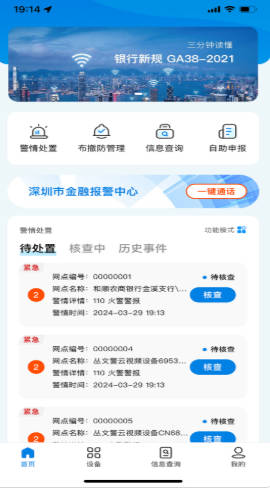智能处警app安卓版