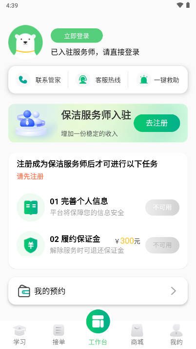 喵喵校园软件