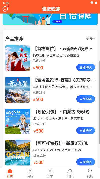 佳捷旅游软件
