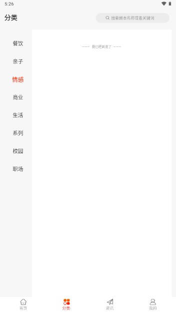 一幕剧本app最新版