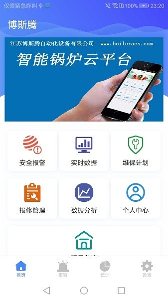 锅炉云安卓手机版