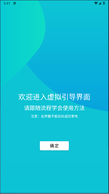 欧酷星智控软件下载安装手机版最新