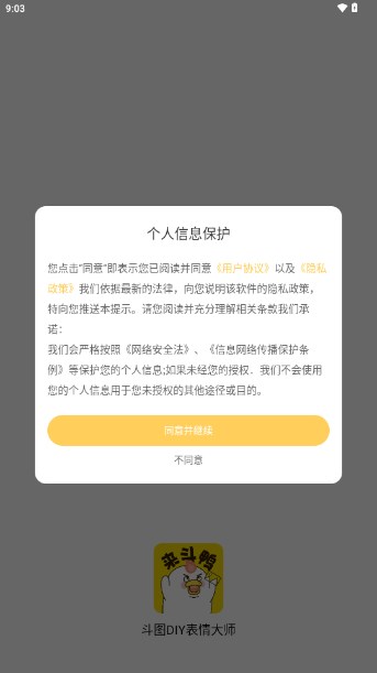 斗图DIY表情大师神器app