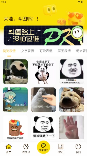 斗图DIY表情大师神器app