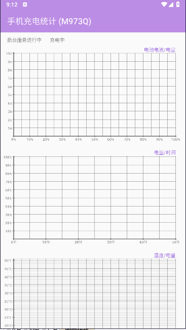 手机充电统计软件下载免费