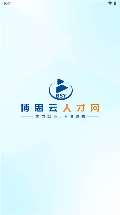 博思云人才网手机客户端