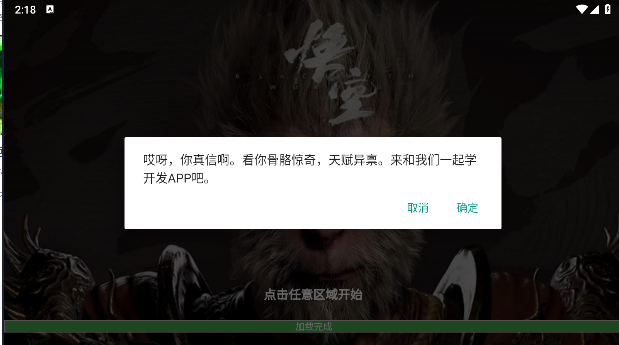 黑神话悟空恶搞版下载安装手机