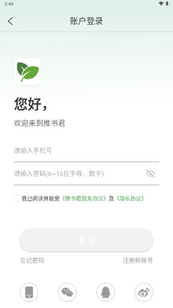 推书君手机版