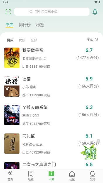 推书君手机版