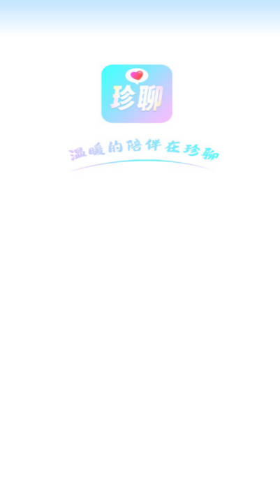 珍聊软件官方版