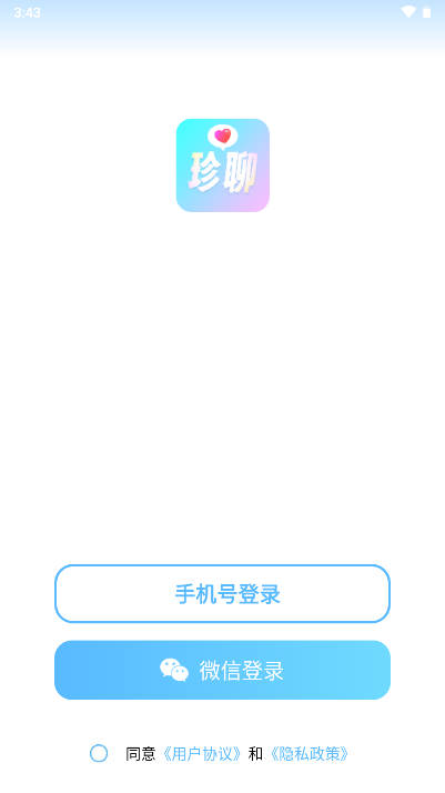 珍聊软件官方版