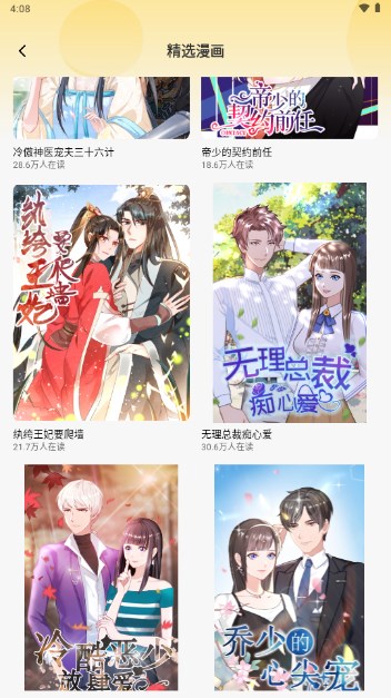 深夜漫画爽读app最新版2024