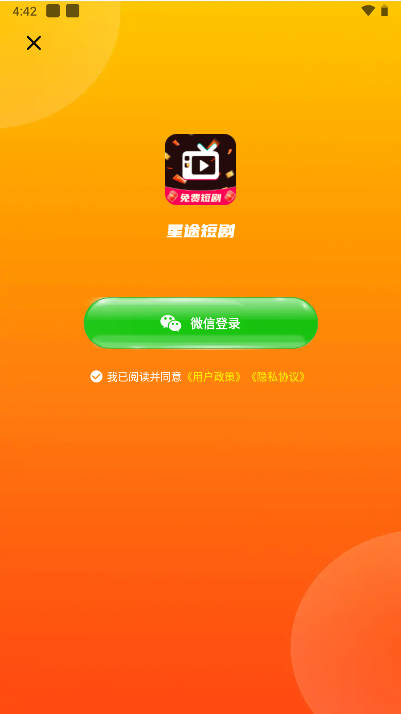 星途短剧app免费版