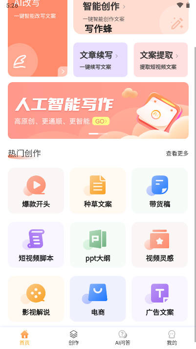 写作蜂ai工具