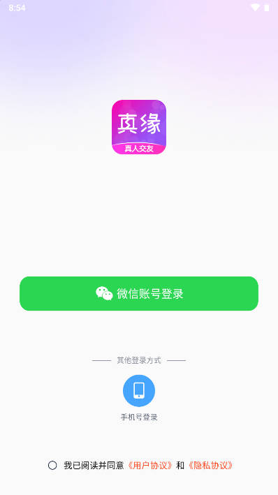 真缘交友app安卓版