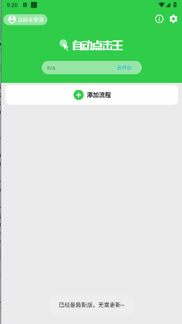 自动点击王最新版本