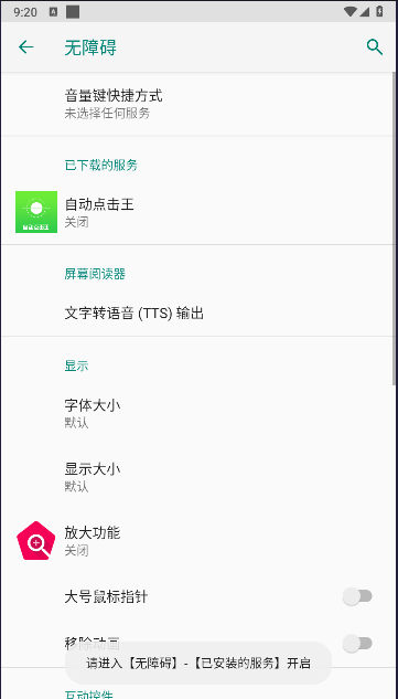 自动点击王最新版本