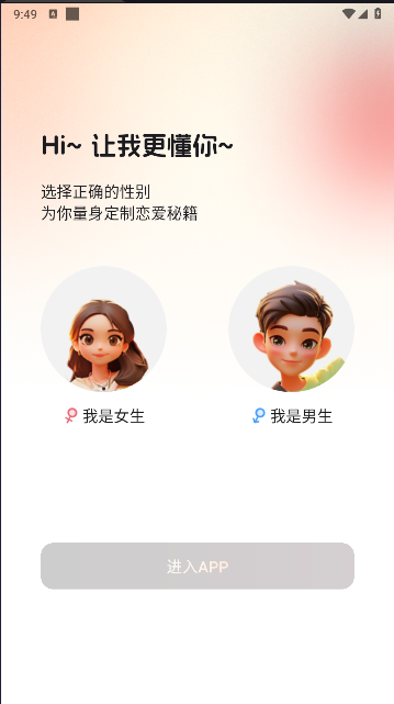 恋聊高手聊天软件女生版下载安装