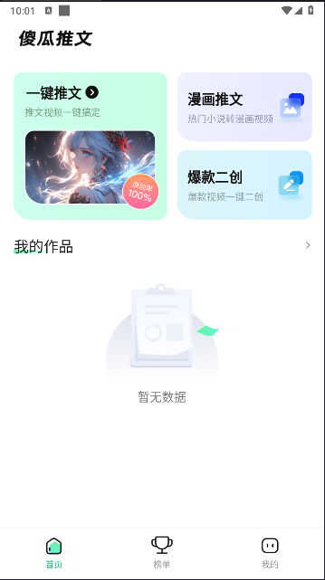 傻瓜推文下载安装最新版本