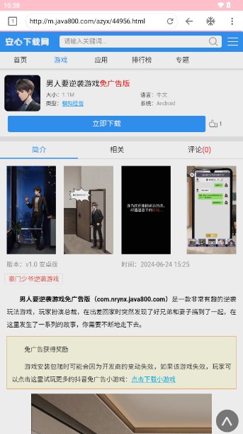 樱之空浏览器app