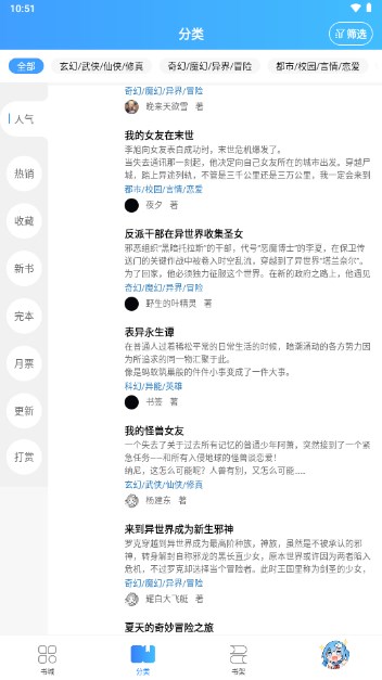 鲸云轻小说app最新版