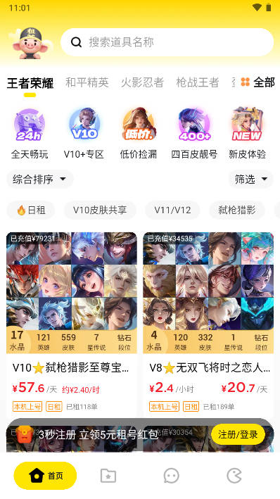 租八戒租号软件