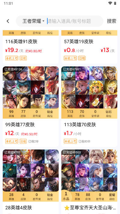 租八戒租号软件