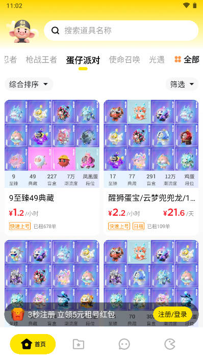 租八戒租号软件