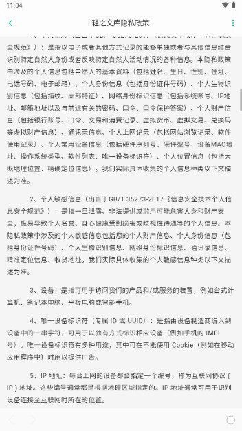 轻之文库最新版app