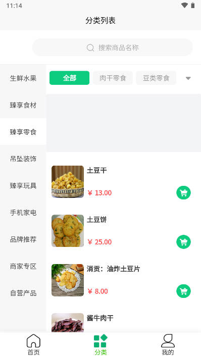 聚仁臻享软件