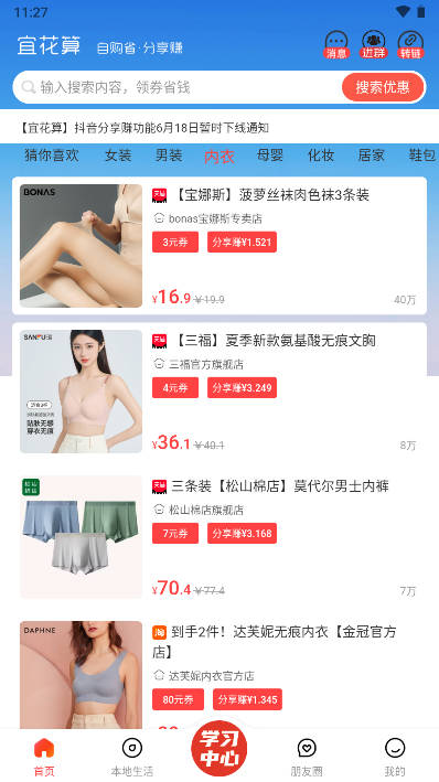 宜花算软件
