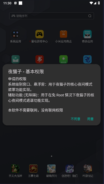 夜猫子护眼软件