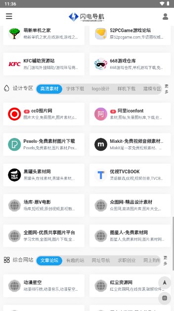 闪电导航集合各领域的应用app