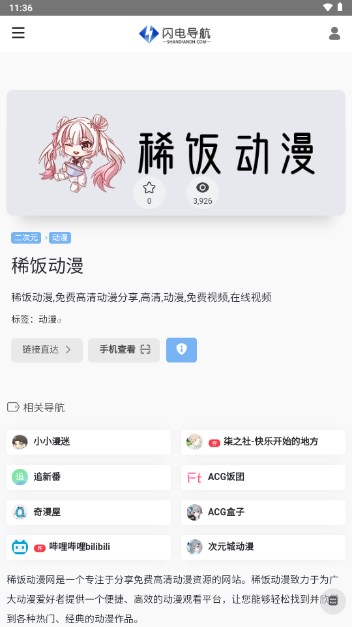 闪电导航集合各领域的应用app
