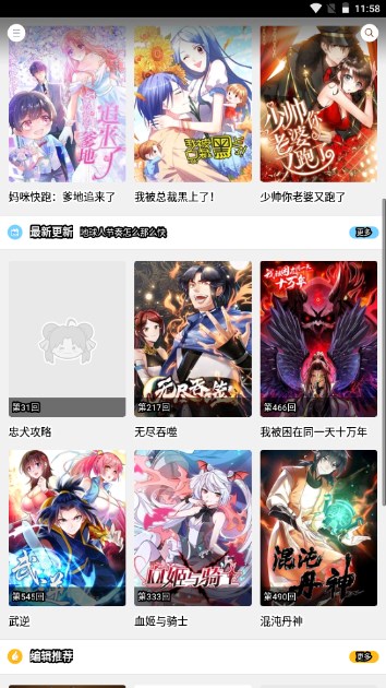 漫本漫画app最新版
