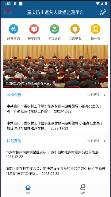 重庆渝防贫app官方下载最新2024