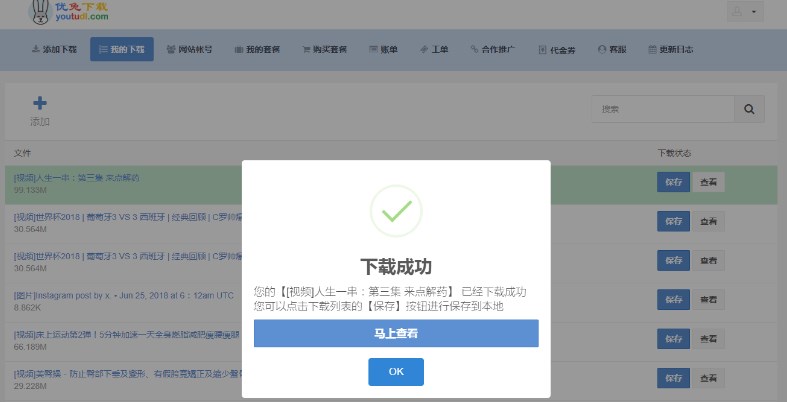 优兔下载器app