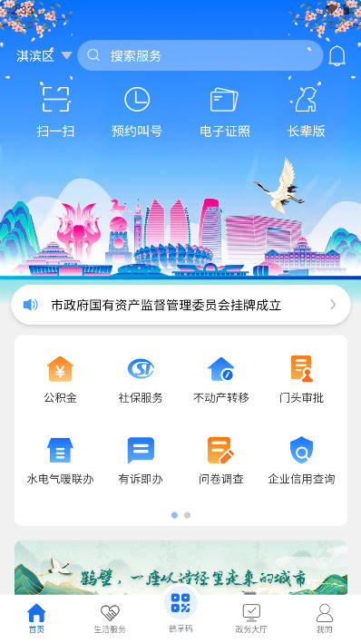 鹤立办平台