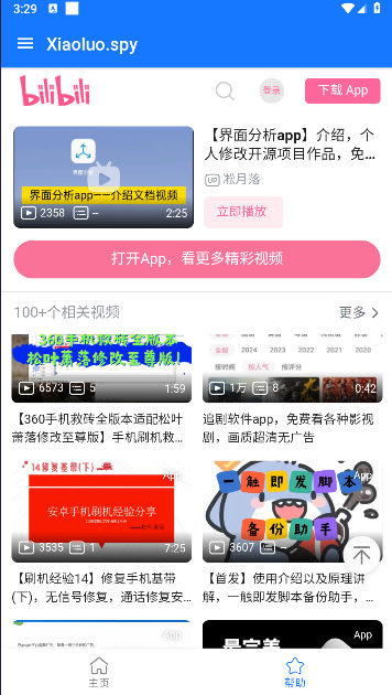 小洛界面分析APP最新版本