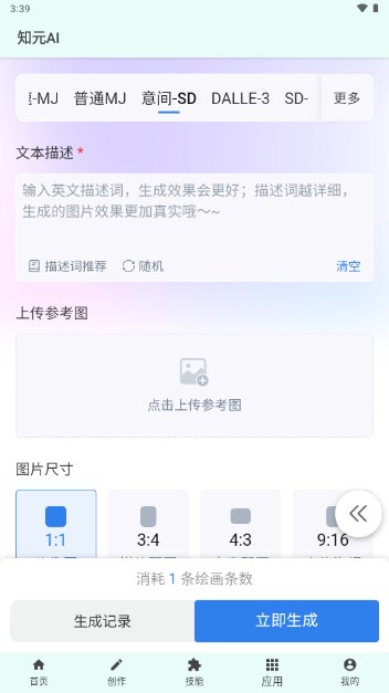 知元Ai安卓app